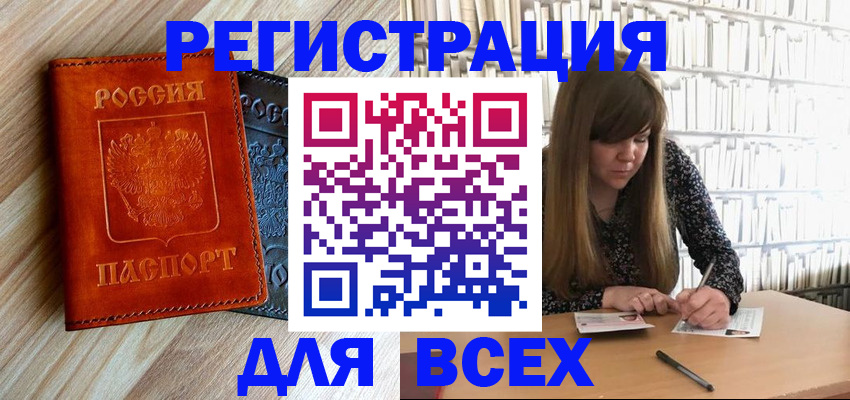 временная прописка в Тарко-Сале